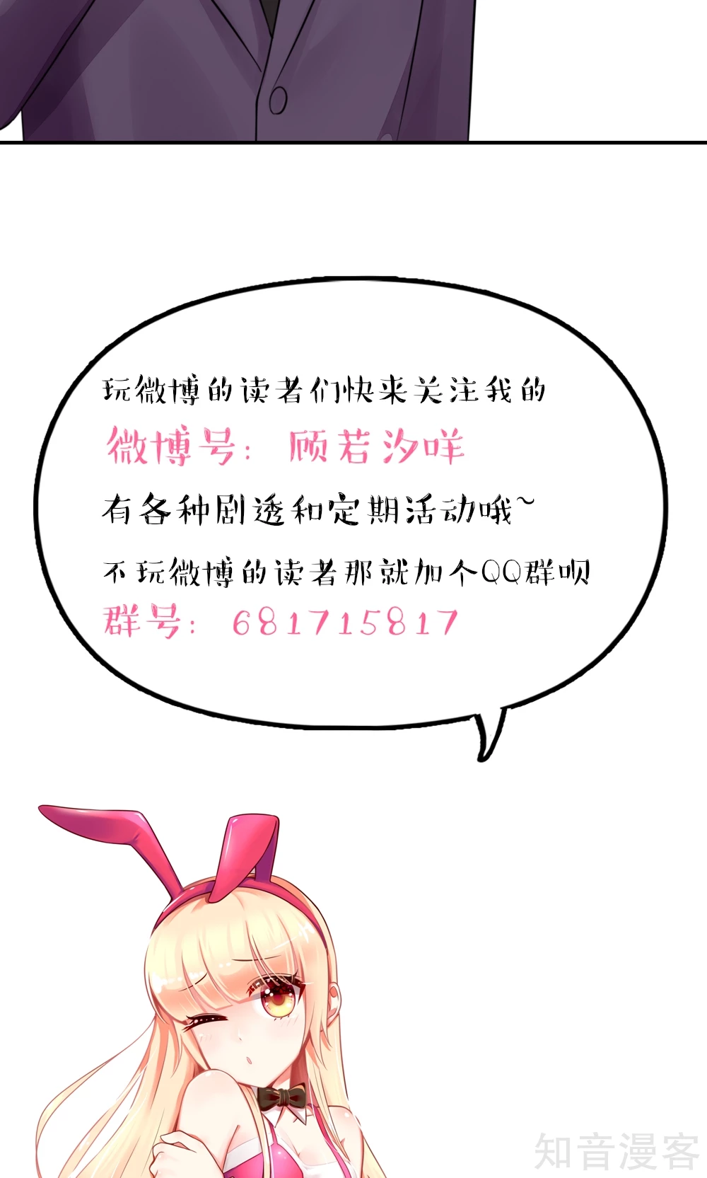 国民男神有点甜韩漫全集-第30话 感觉，像被卖了无删减无遮挡章节图片 