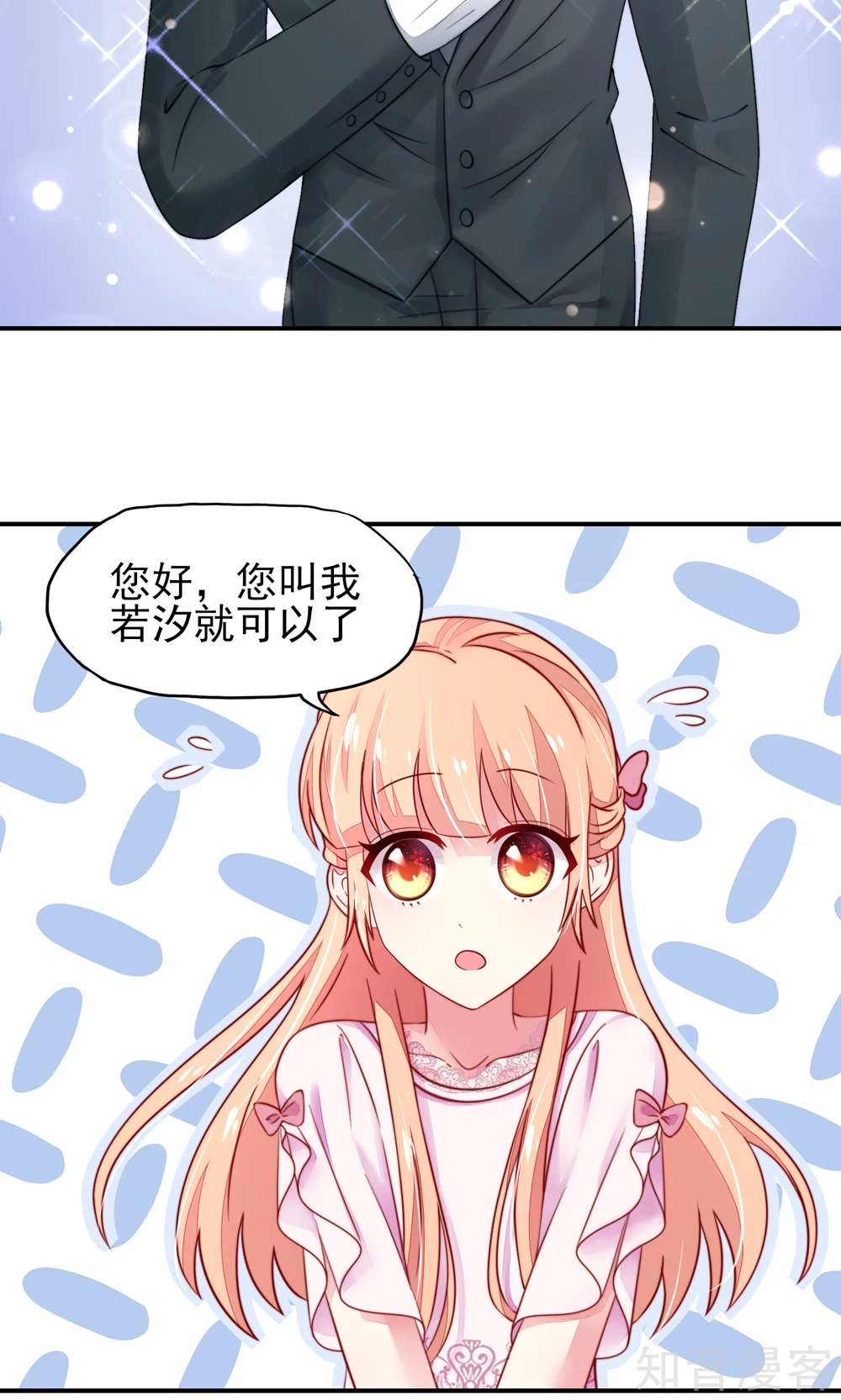 国民男神有点甜韩漫全集-第30话 感觉，像被卖了无删减无遮挡章节图片 