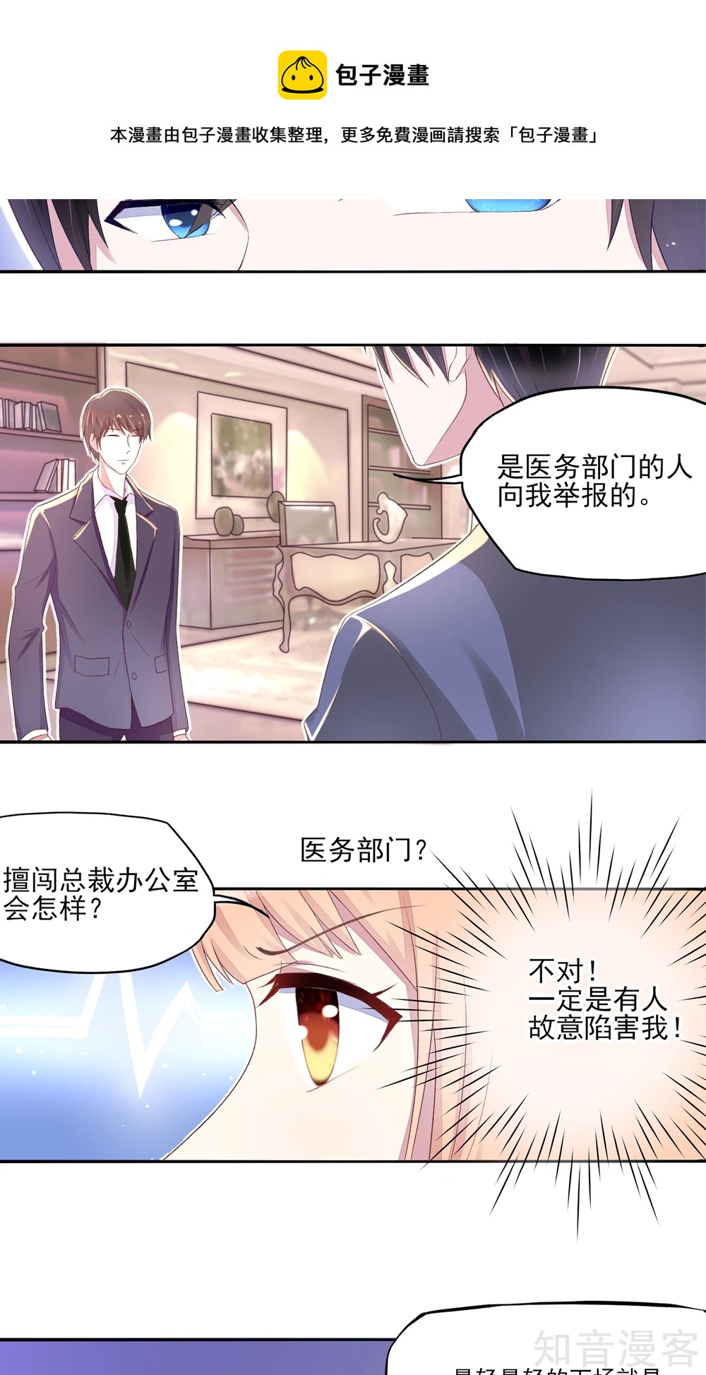 国民男神有点甜韩漫全集-第4话 难道，这是陷阱？无删减无遮挡章节图片 