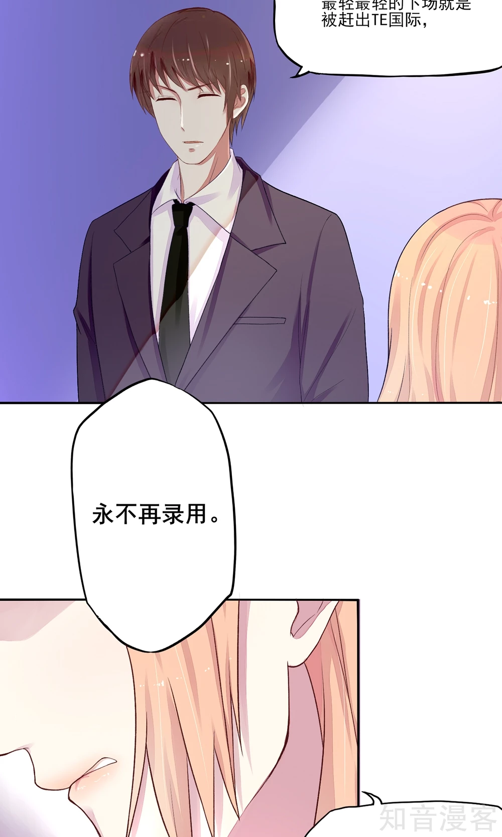 国民男神有点甜韩漫全集-第4话 难道，这是陷阱？无删减无遮挡章节图片 