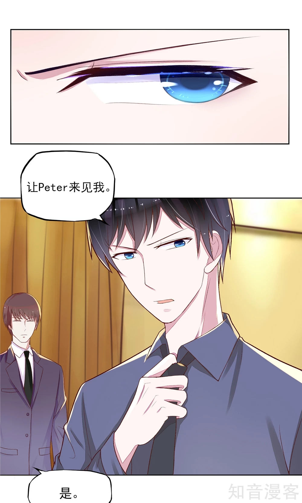 国民男神有点甜韩漫全集-第4话 难道，这是陷阱？无删减无遮挡章节图片 