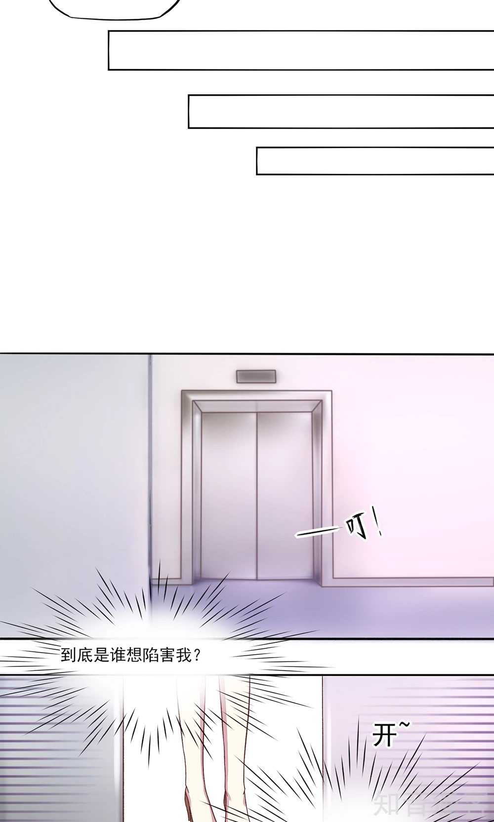国民男神有点甜韩漫全集-第4话 难道，这是陷阱？无删减无遮挡章节图片 