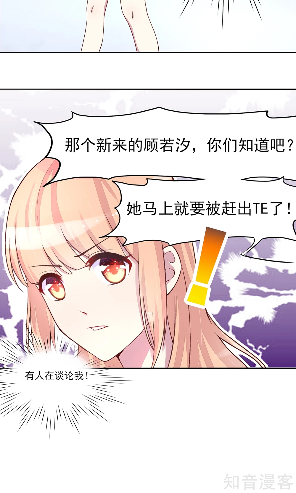 国民男神有点甜韩漫全集-第4话 难道，这是陷阱？无删减无遮挡章节图片 