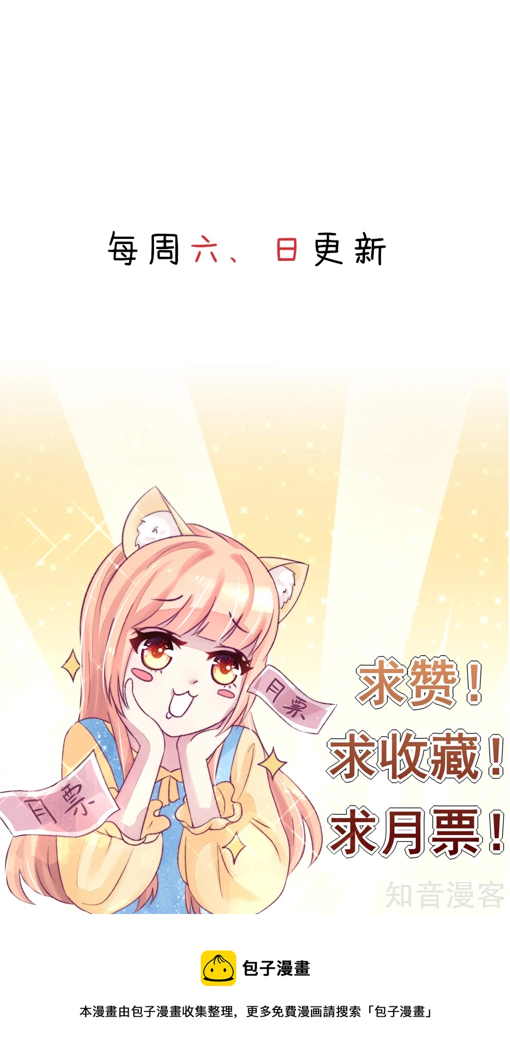 国民男神有点甜韩漫全集-第4话 难道，这是陷阱？无删减无遮挡章节图片 