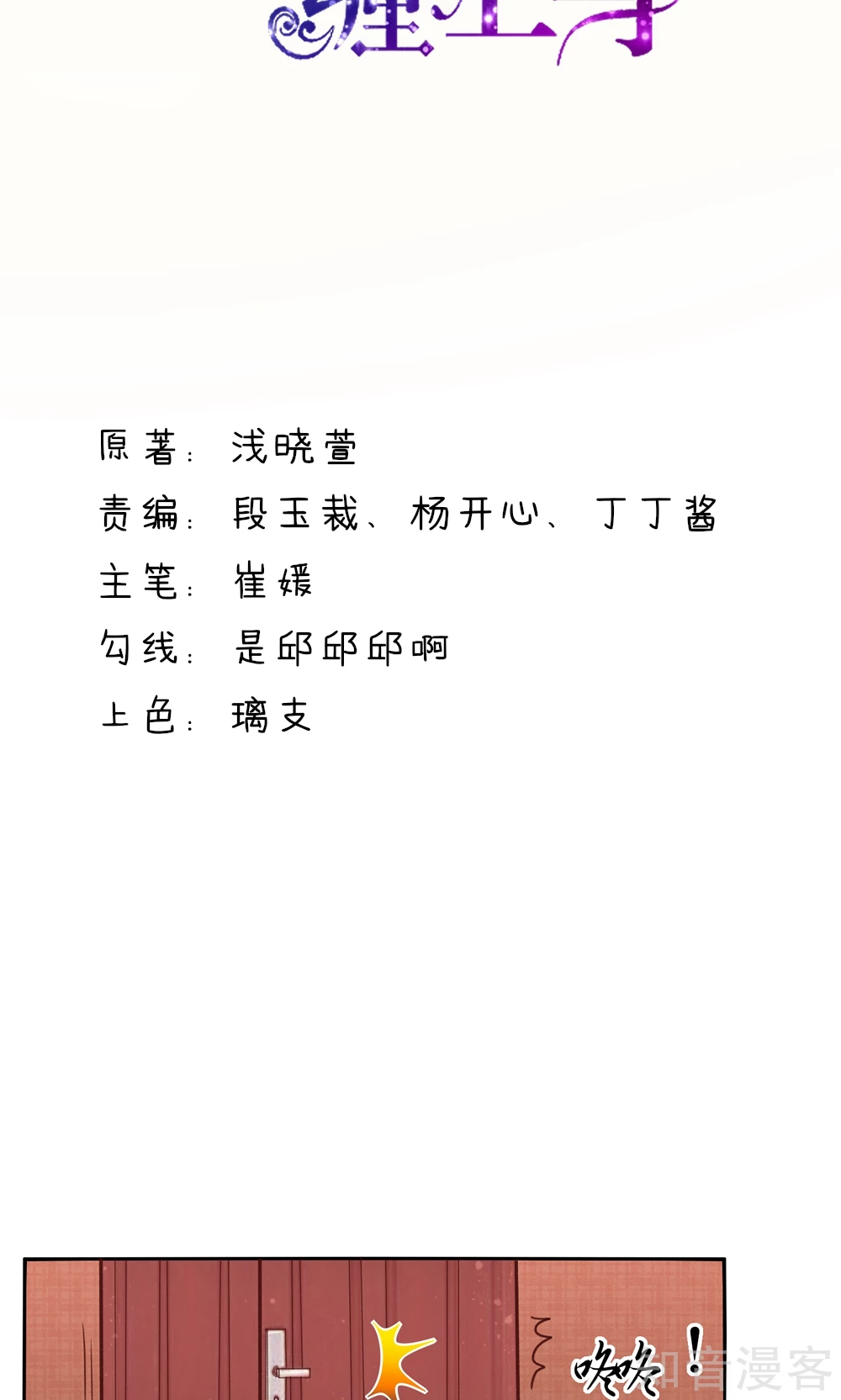 国民男神有点甜韩漫全集-第4话 难道，这是陷阱？无删减无遮挡章节图片 