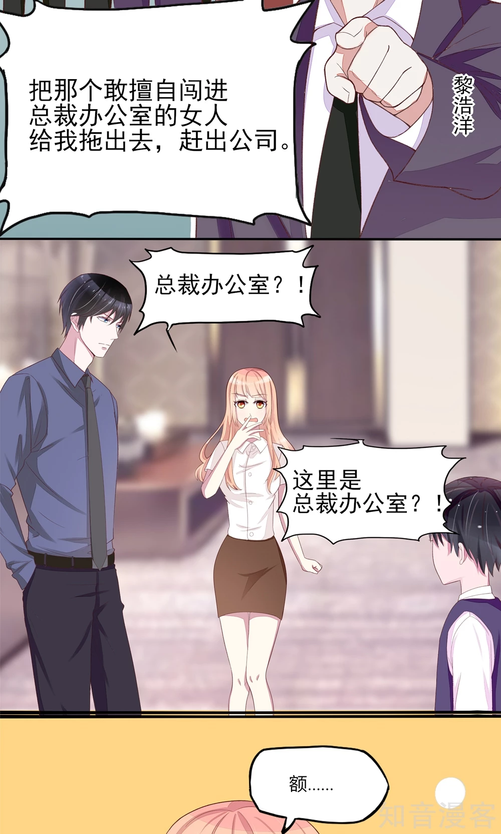 国民男神有点甜韩漫全集-第4话 难道，这是陷阱？无删减无遮挡章节图片 