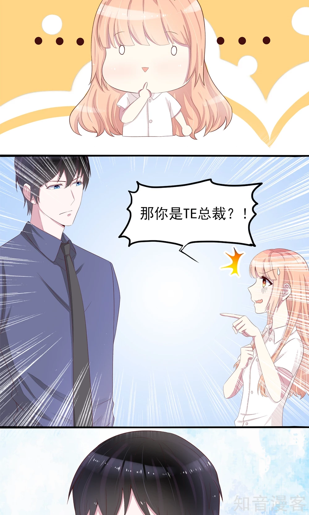 国民男神有点甜韩漫全集-第4话 难道，这是陷阱？无删减无遮挡章节图片 