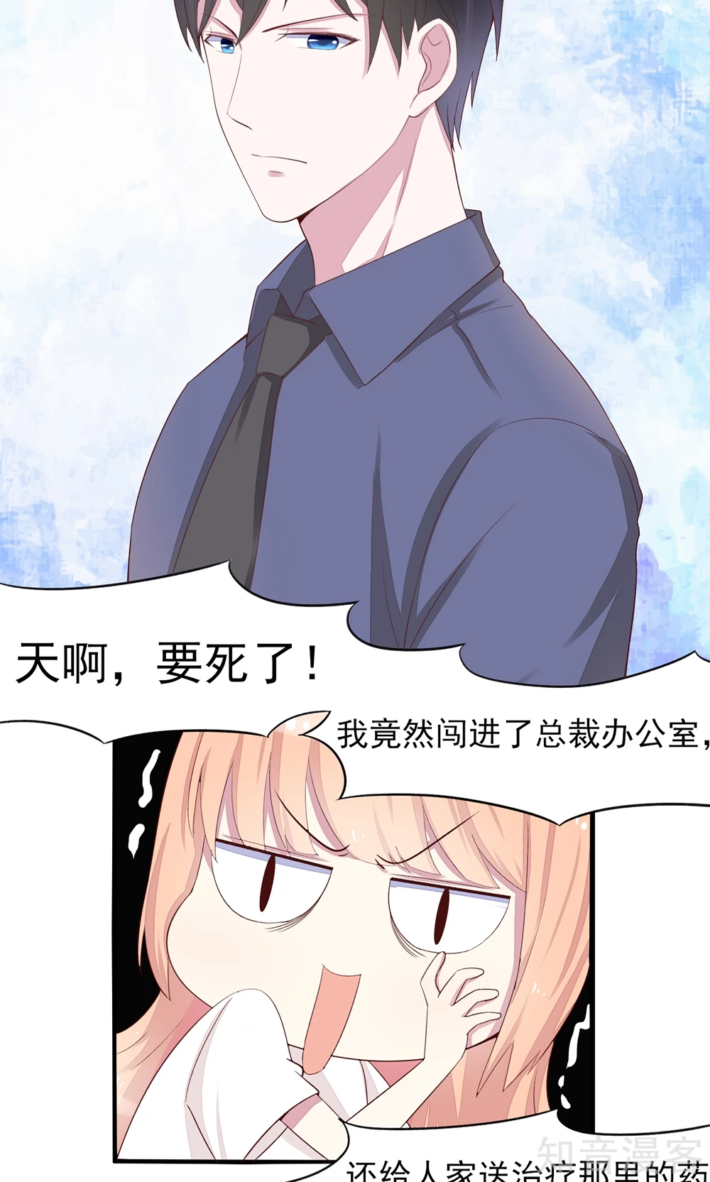 国民男神有点甜韩漫全集-第4话 难道，这是陷阱？无删减无遮挡章节图片 