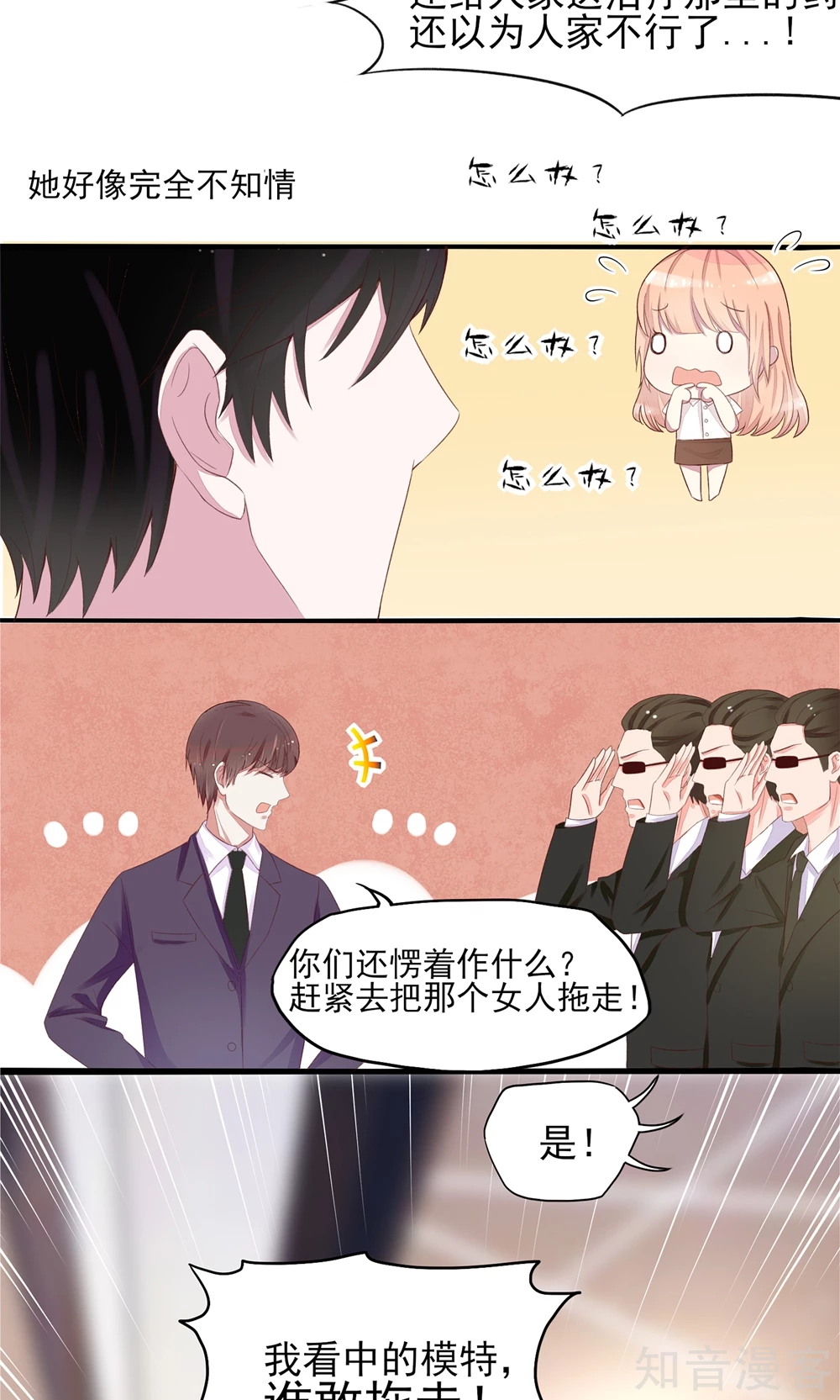 国民男神有点甜韩漫全集-第4话 难道，这是陷阱？无删减无遮挡章节图片 