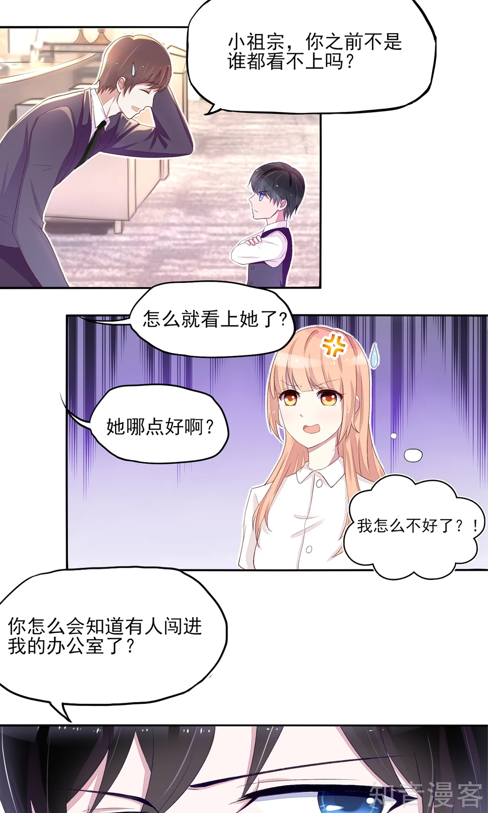 国民男神有点甜韩漫全集-第4话 难道，这是陷阱？无删减无遮挡章节图片 