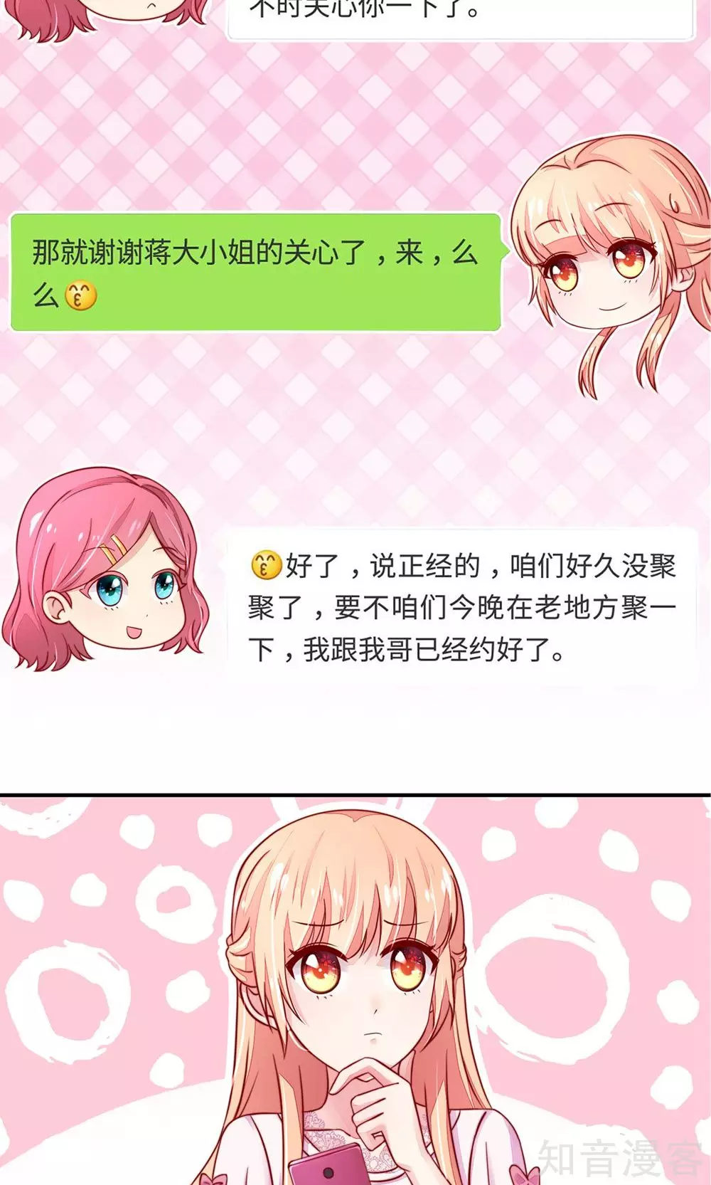 国民男神有点甜韩漫全集-第31话 容骁，脾气很臭无删减无遮挡章节图片 