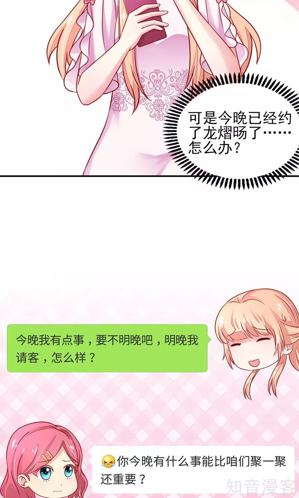 国民男神有点甜韩漫全集-第31话 容骁，脾气很臭无删减无遮挡章节图片 