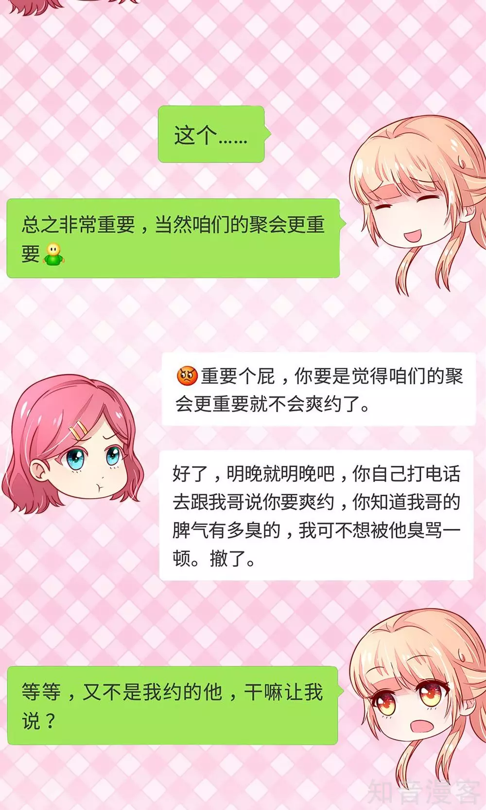 国民男神有点甜韩漫全集-第31话 容骁，脾气很臭无删减无遮挡章节图片 