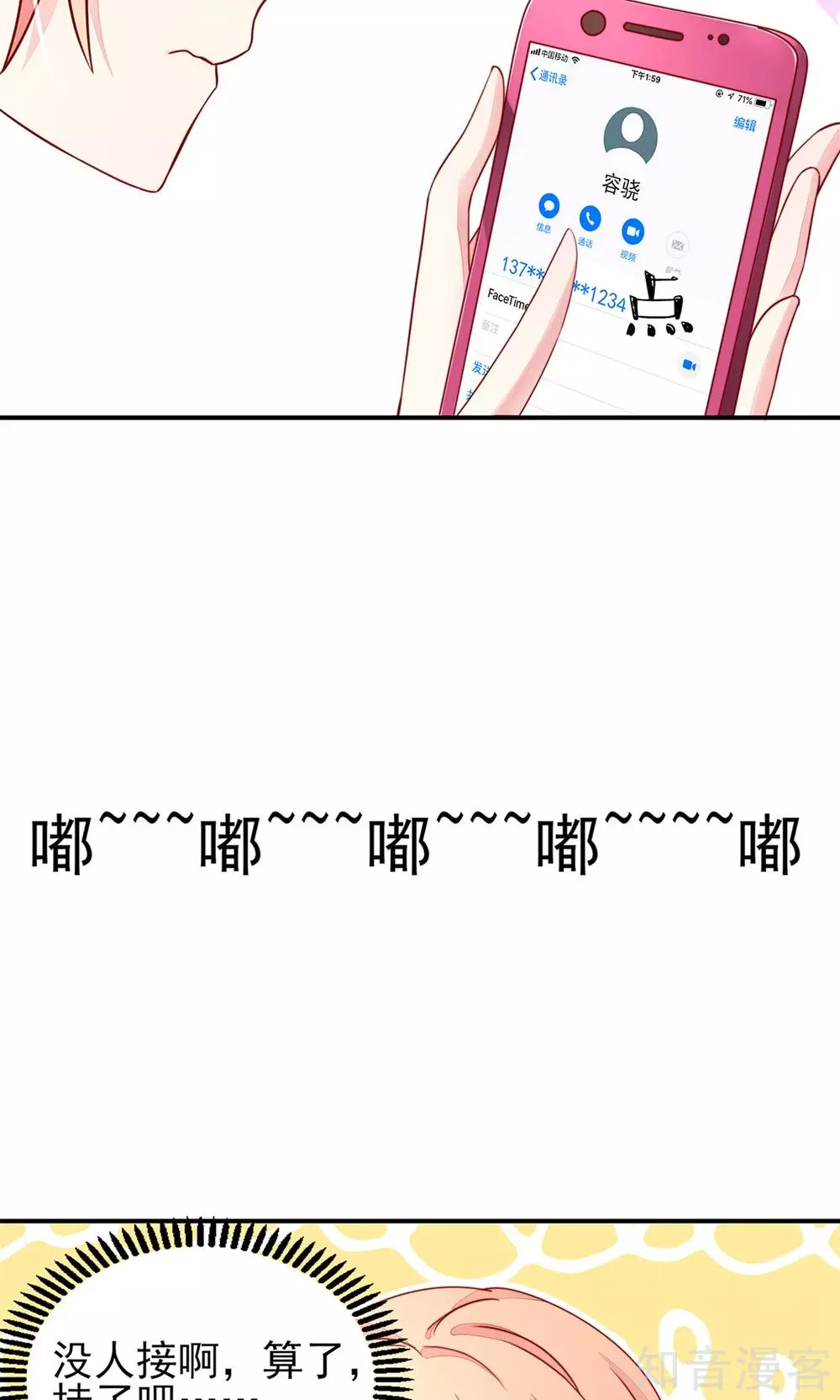 国民男神有点甜韩漫全集-第31话 容骁，脾气很臭无删减无遮挡章节图片 
