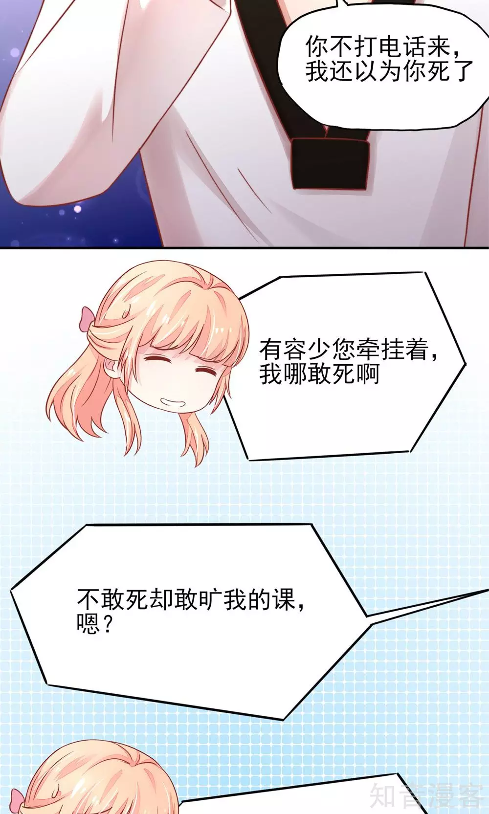 国民男神有点甜韩漫全集-第31话 容骁，脾气很臭无删减无遮挡章节图片 