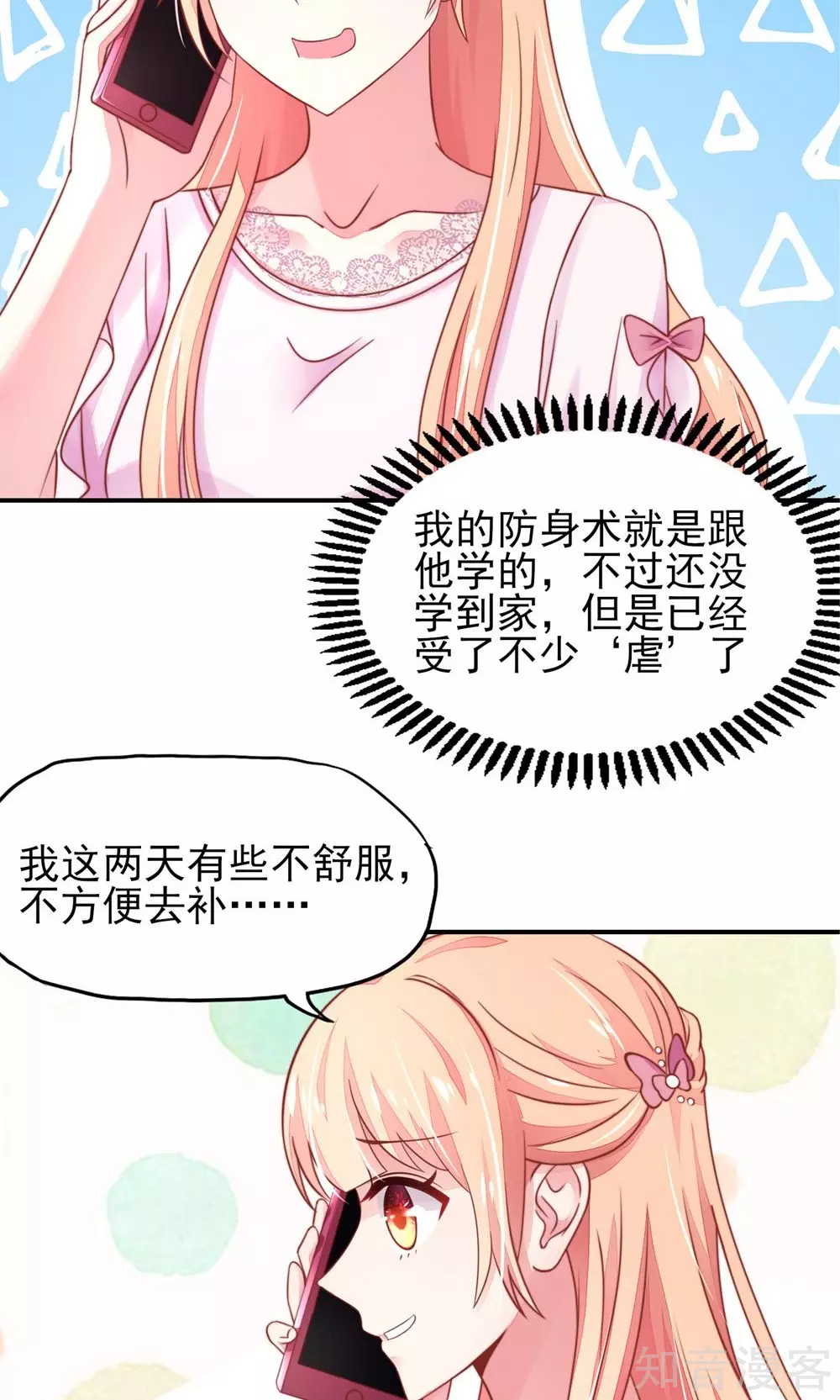 国民男神有点甜韩漫全集-第31话 容骁，脾气很臭无删减无遮挡章节图片 
