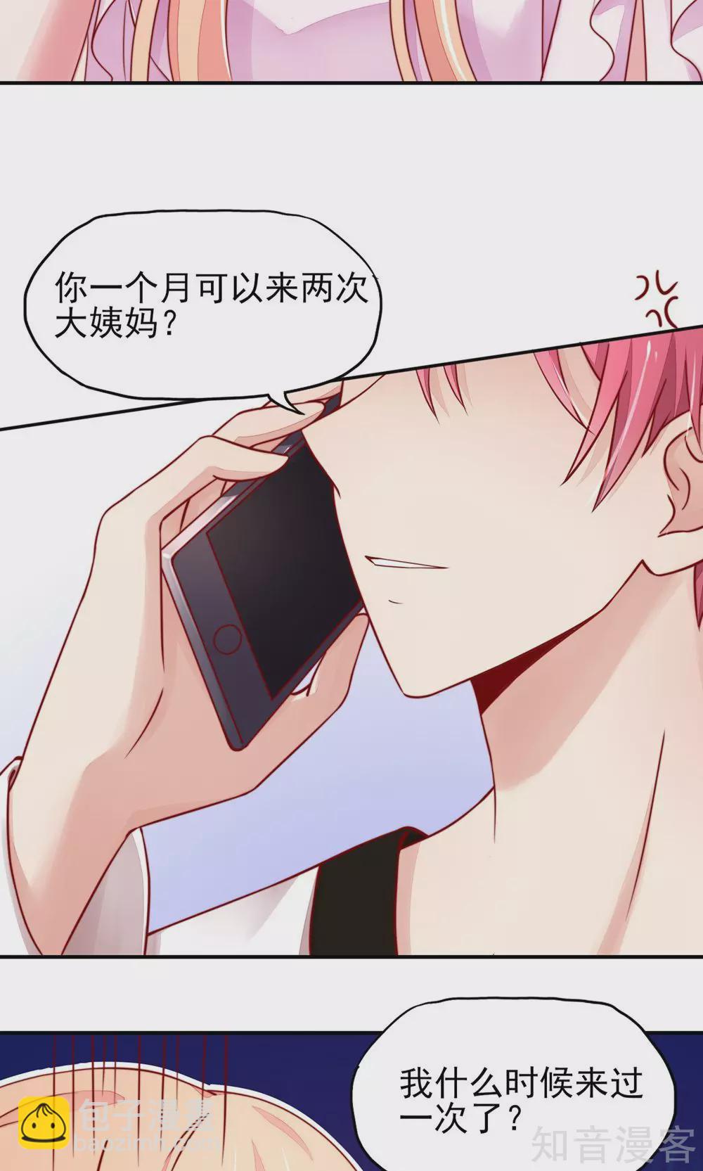 国民男神有点甜韩漫全集-第31话 容骁，脾气很臭无删减无遮挡章节图片 
