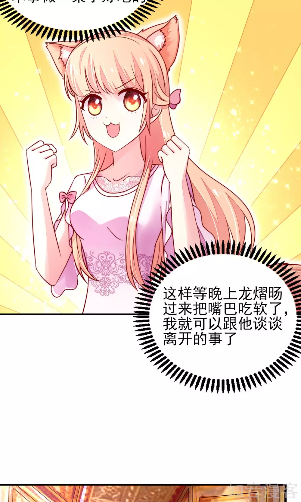 国民男神有点甜韩漫全集-第32话 龙总，爱吃什么无删减无遮挡章节图片 