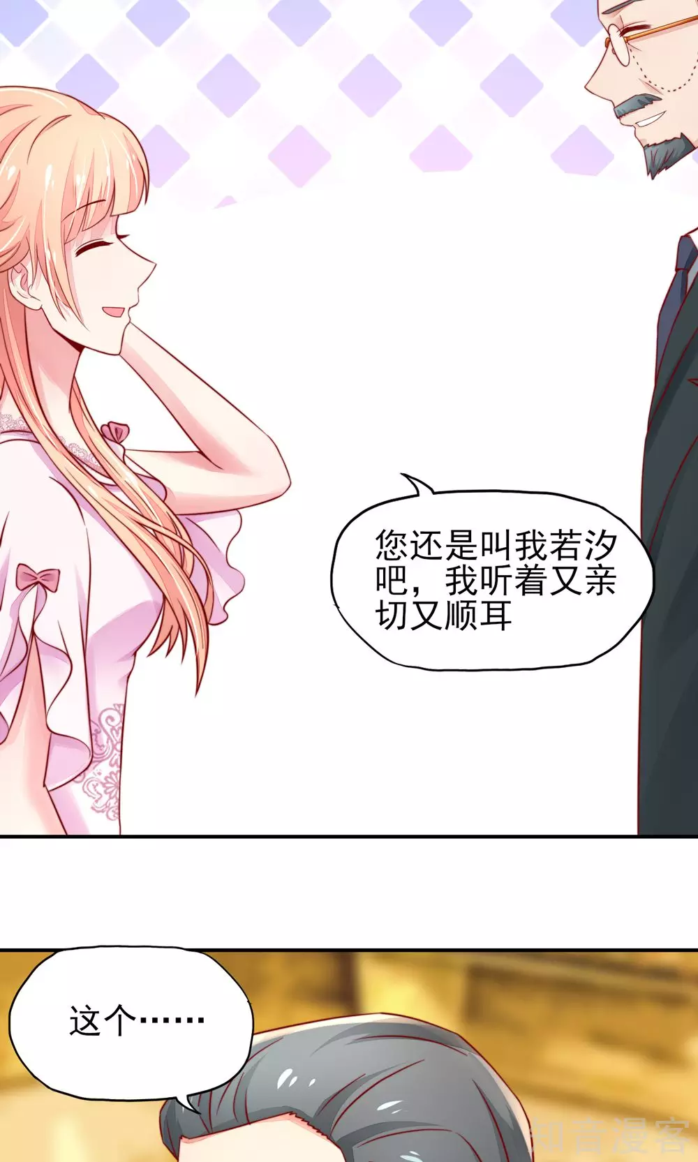 国民男神有点甜韩漫全集-第32话 龙总，爱吃什么无删减无遮挡章节图片 