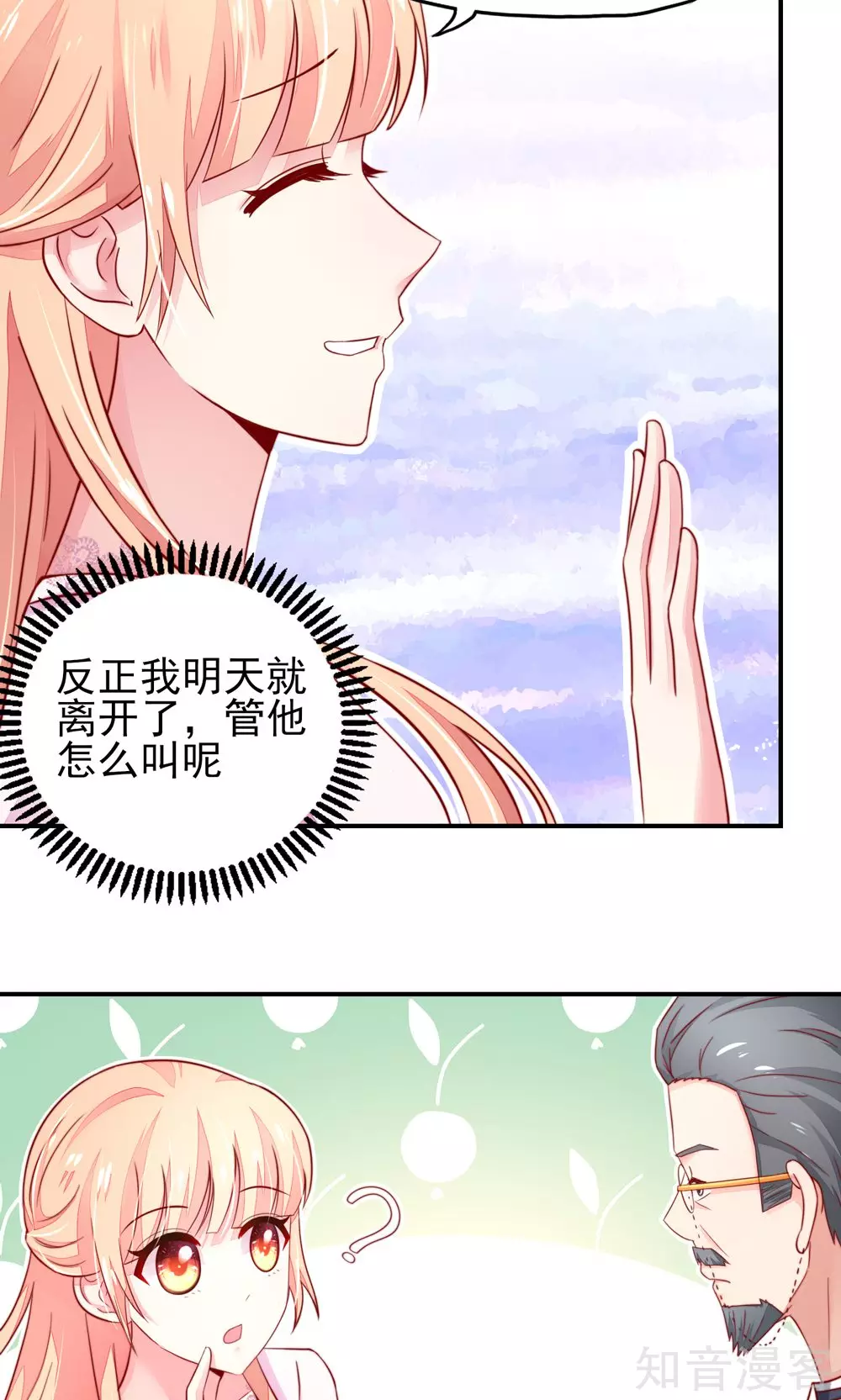 国民男神有点甜韩漫全集-第32话 龙总，爱吃什么无删减无遮挡章节图片 