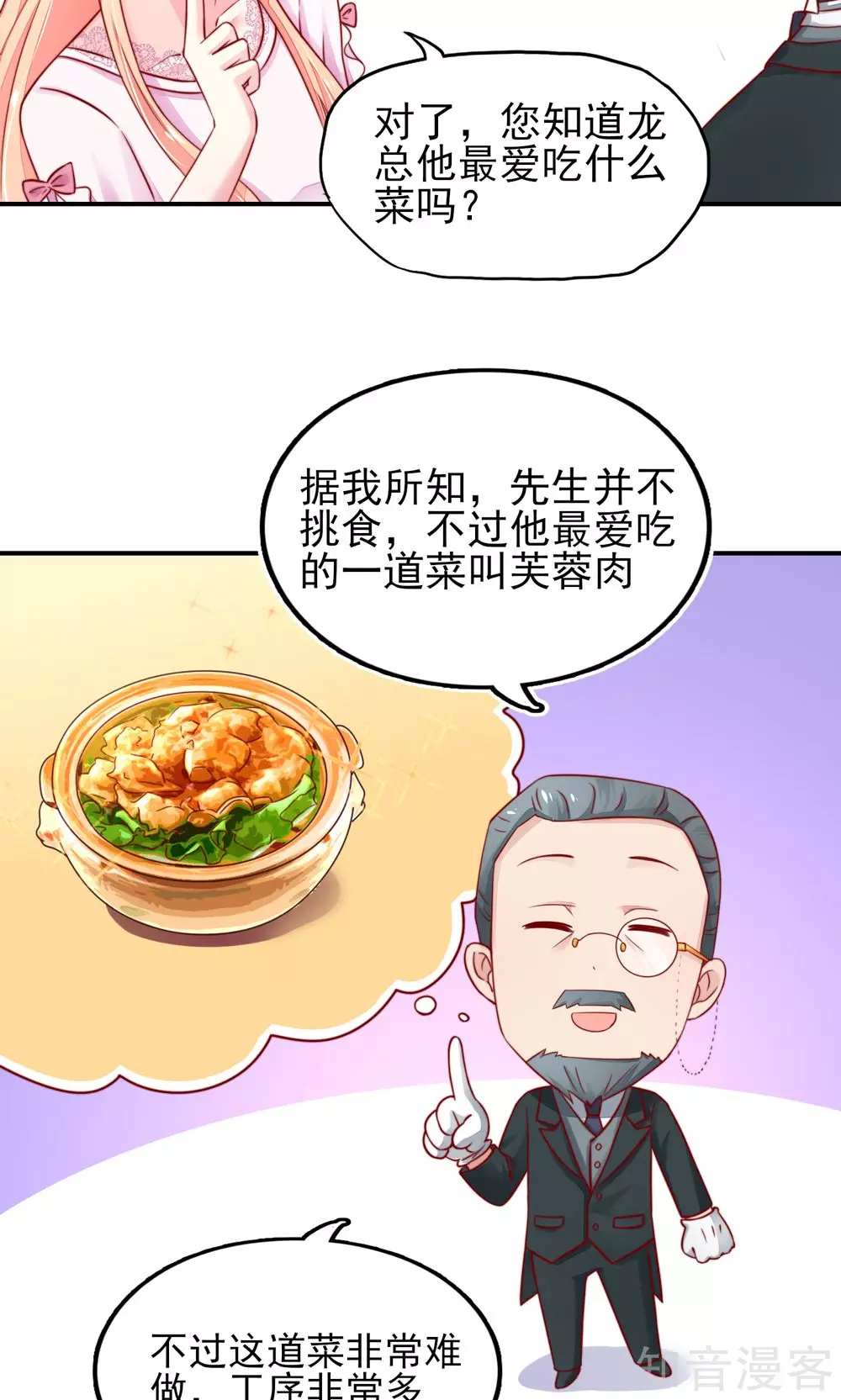 国民男神有点甜韩漫全集-第32话 龙总，爱吃什么无删减无遮挡章节图片 