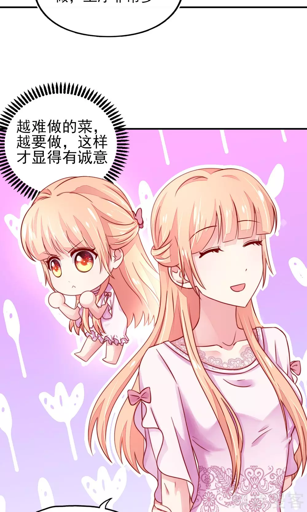 国民男神有点甜韩漫全集-第32话 龙总，爱吃什么无删减无遮挡章节图片 