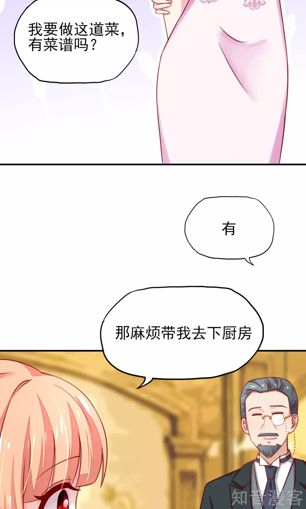 国民男神有点甜韩漫全集-第32话 龙总，爱吃什么无删减无遮挡章节图片 