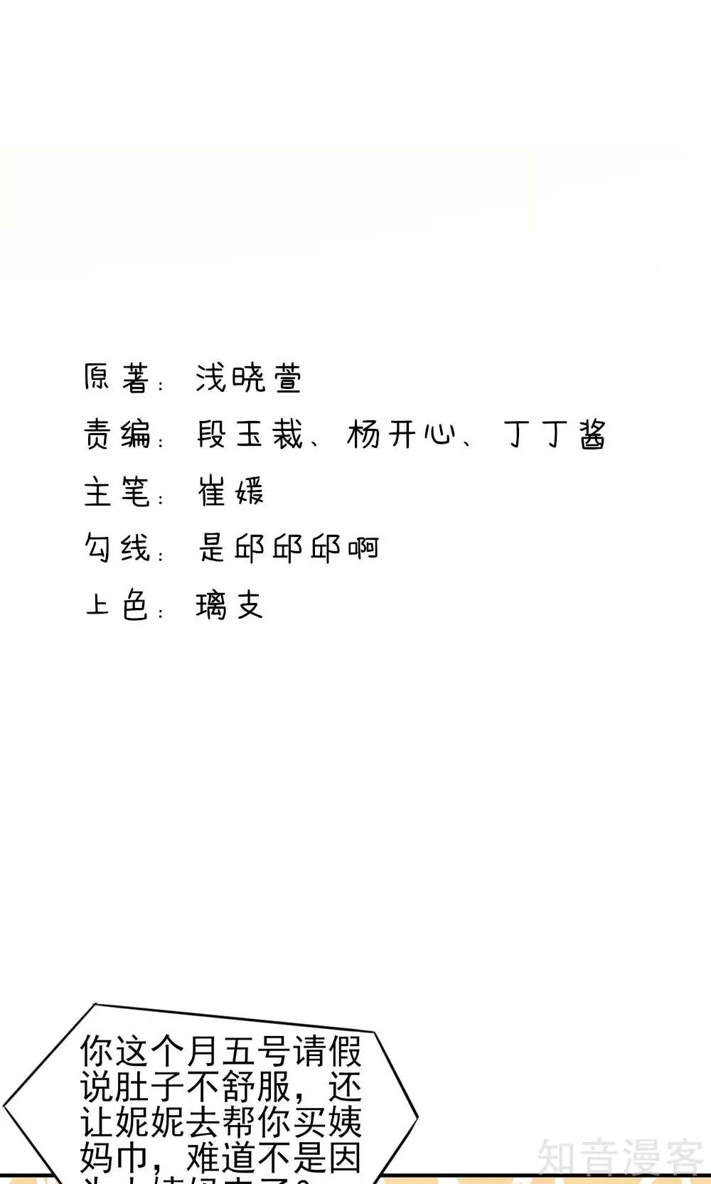 国民男神有点甜韩漫全集-第32话 龙总，爱吃什么无删减无遮挡章节图片 
