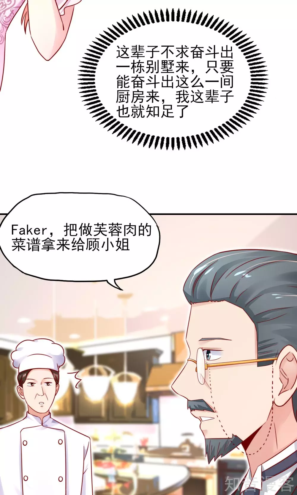 国民男神有点甜韩漫全集-第32话 龙总，爱吃什么无删减无遮挡章节图片 