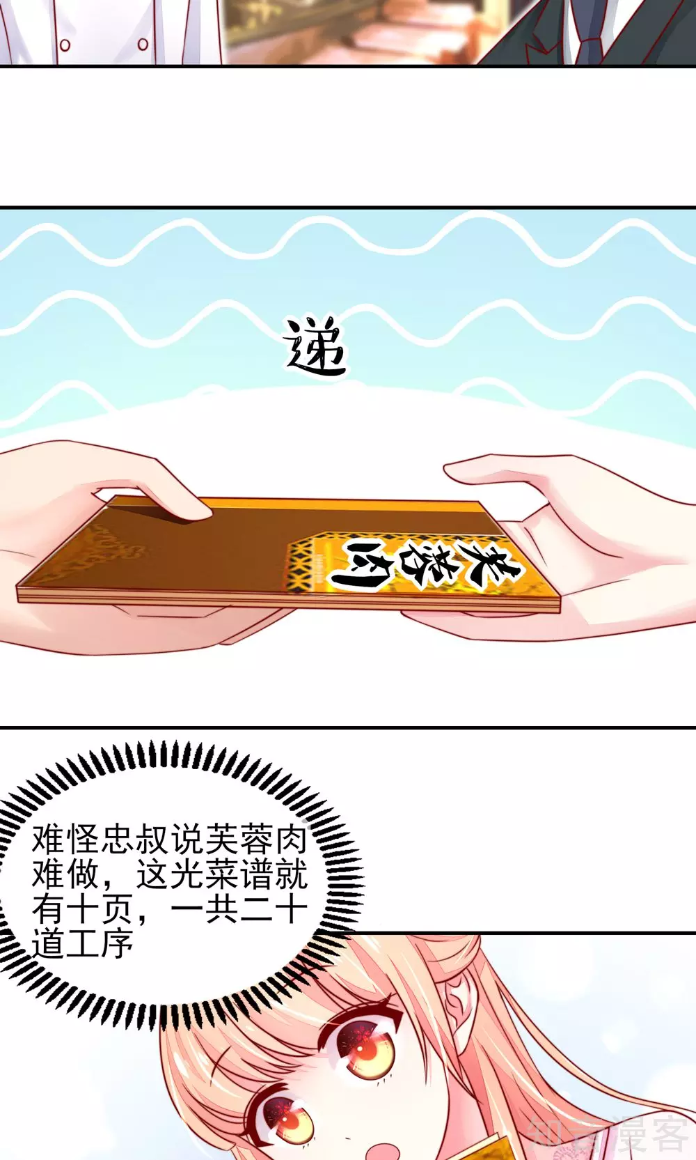 国民男神有点甜韩漫全集-第32话 龙总，爱吃什么无删减无遮挡章节图片 