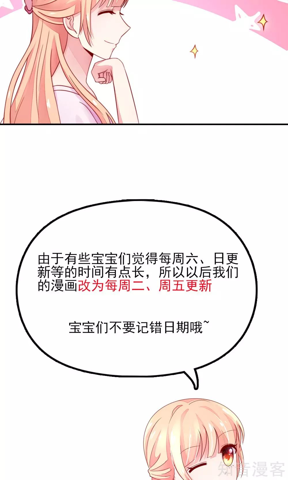 国民男神有点甜韩漫全集-第32话 龙总，爱吃什么无删减无遮挡章节图片 