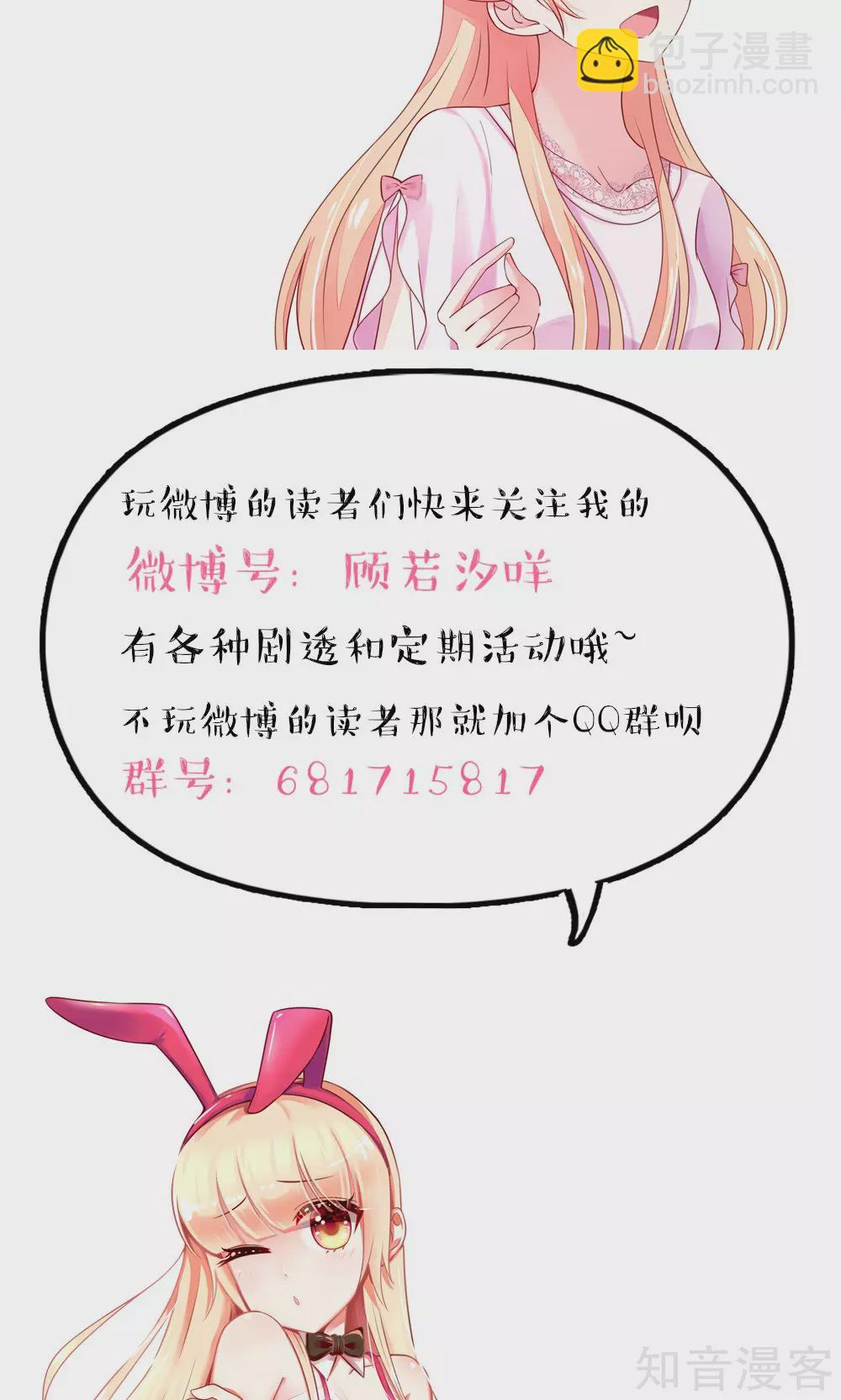 国民男神有点甜韩漫全集-第32话 龙总，爱吃什么无删减无遮挡章节图片 