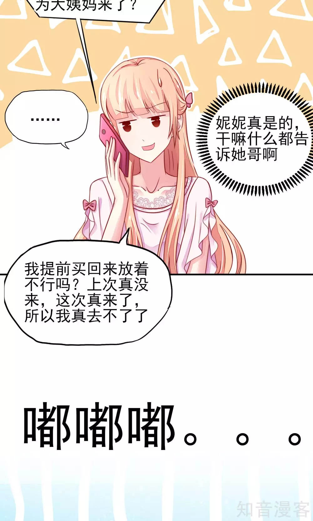国民男神有点甜韩漫全集-第32话 龙总，爱吃什么无删减无遮挡章节图片 