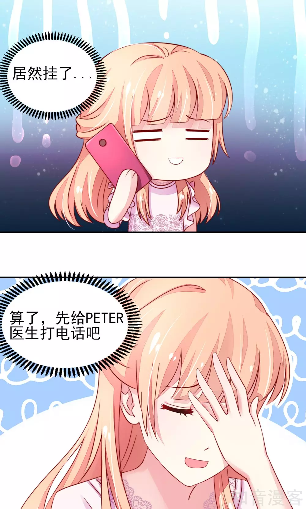 国民男神有点甜韩漫全集-第32话 龙总，爱吃什么无删减无遮挡章节图片 