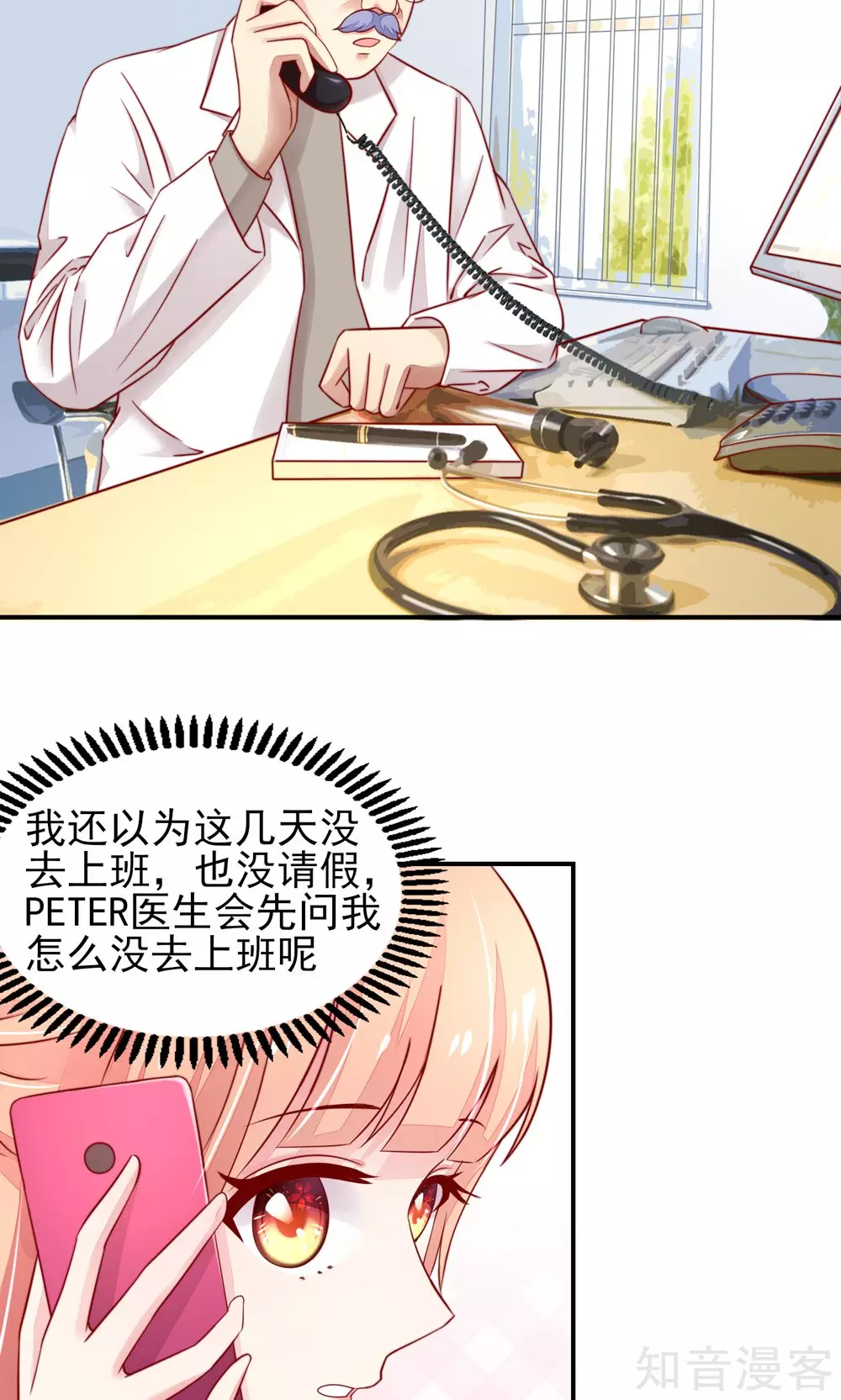 国民男神有点甜韩漫全集-第32话 龙总，爱吃什么无删减无遮挡章节图片 