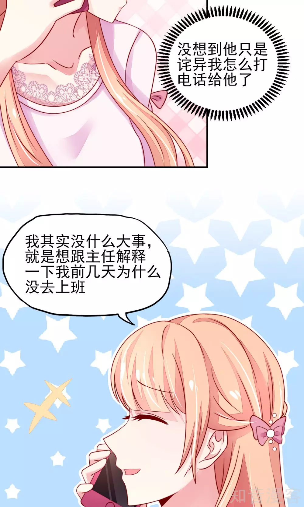 国民男神有点甜韩漫全集-第32话 龙总，爱吃什么无删减无遮挡章节图片 