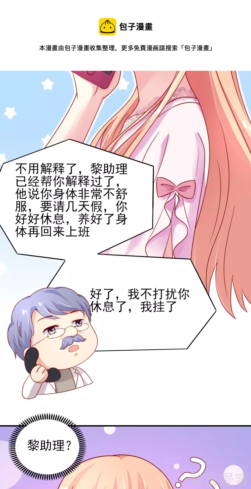 国民男神有点甜韩漫全集-第32话 龙总，爱吃什么无删减无遮挡章节图片 