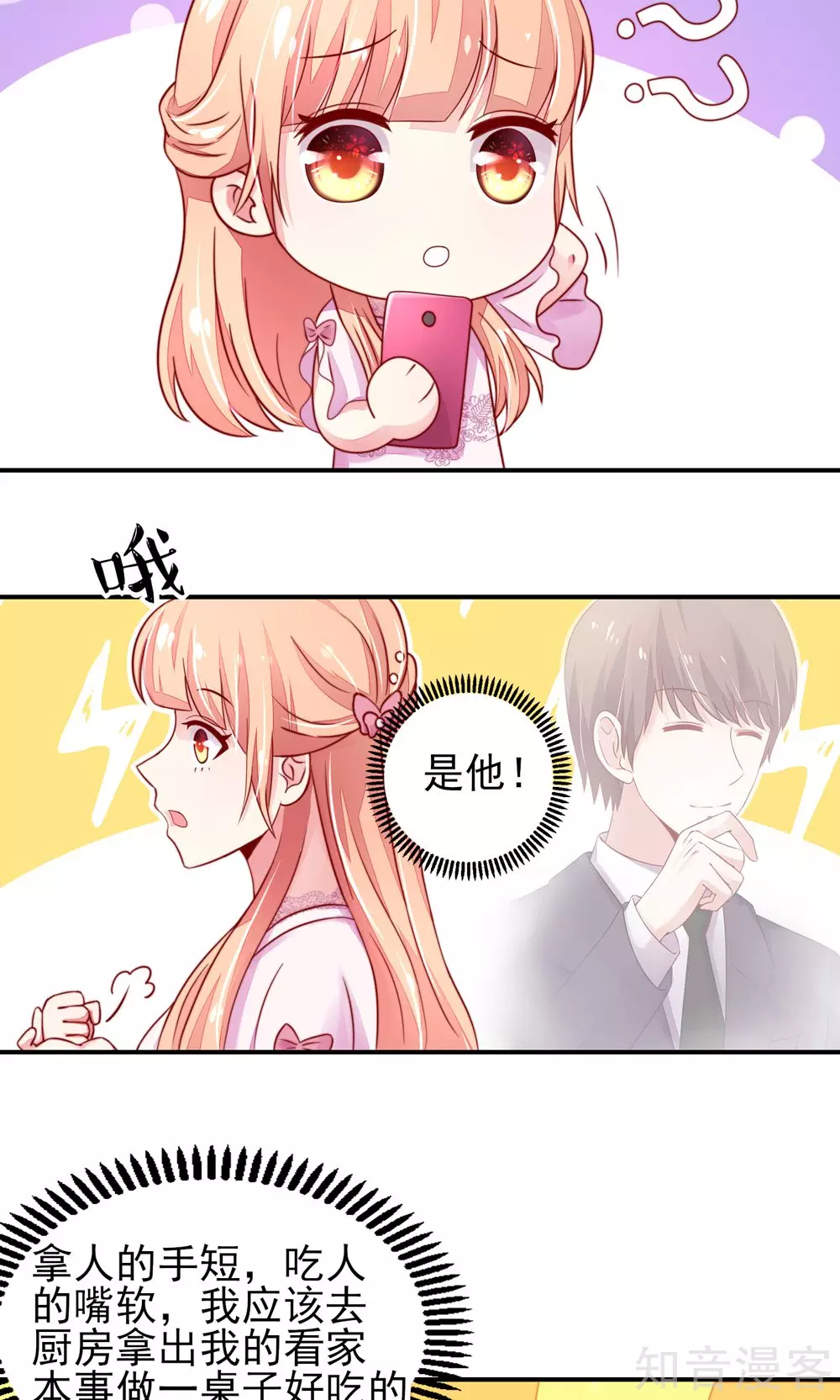 国民男神有点甜韩漫全集-第32话 龙总，爱吃什么无删减无遮挡章节图片 
