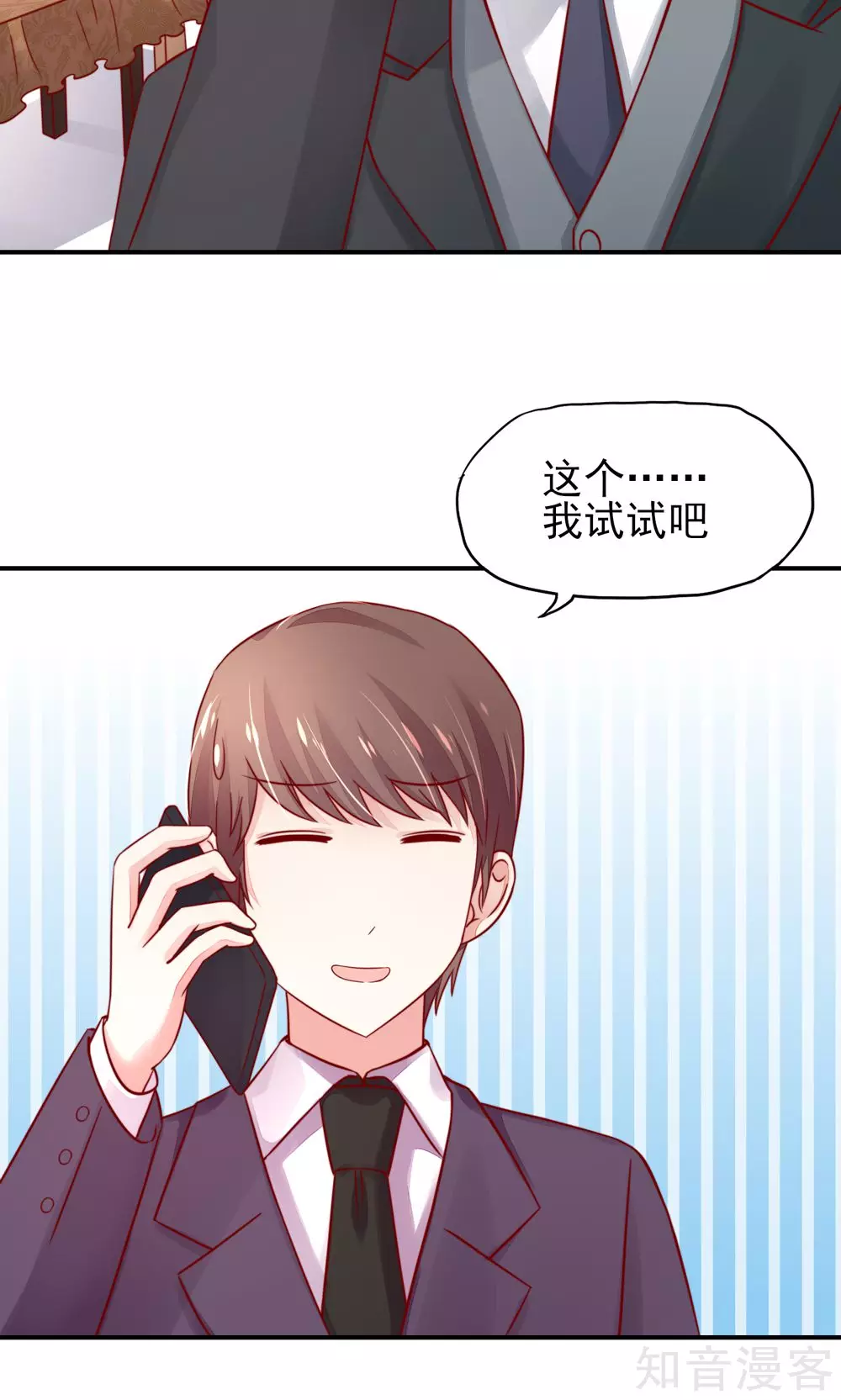 国民男神有点甜韩漫全集-第33话 脑子，是好东西无删减无遮挡章节图片 