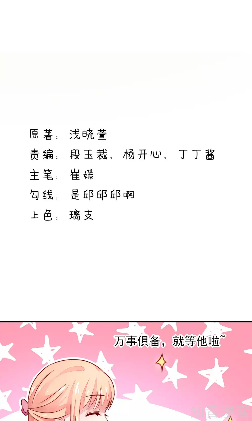 国民男神有点甜韩漫全集-第33话 脑子，是好东西无删减无遮挡章节图片 