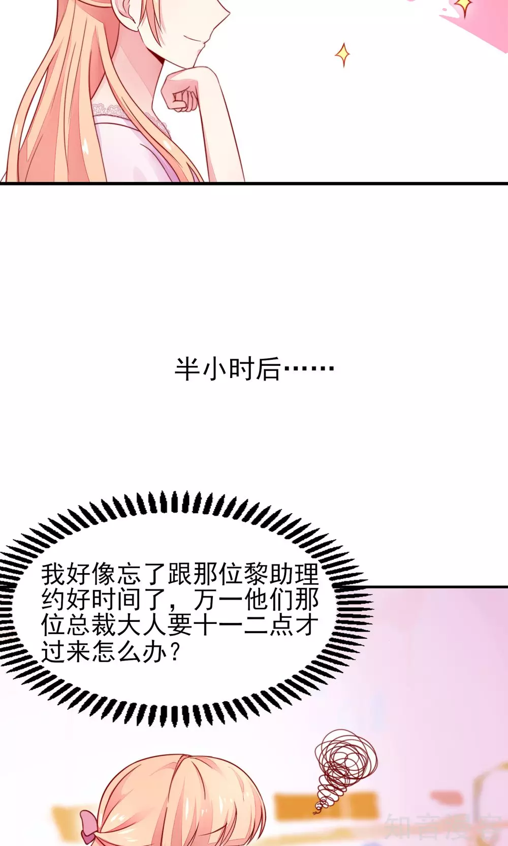 国民男神有点甜韩漫全集-第33话 脑子，是好东西无删减无遮挡章节图片 