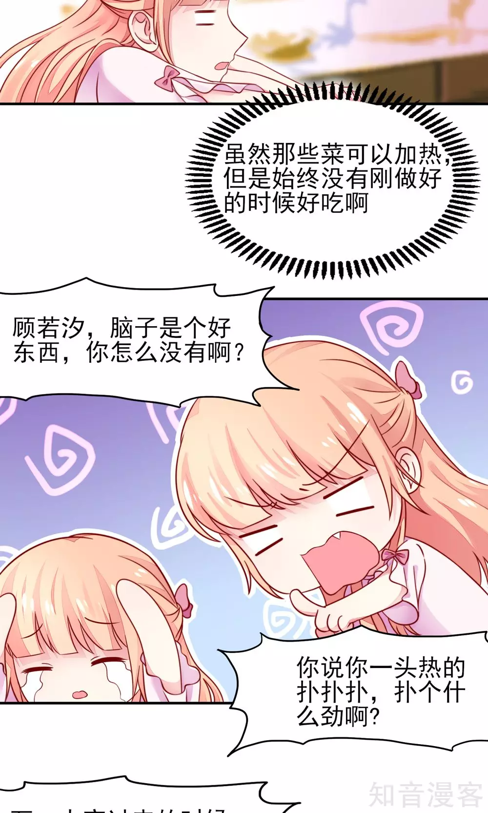 国民男神有点甜韩漫全集-第33话 脑子，是好东西无删减无遮挡章节图片 