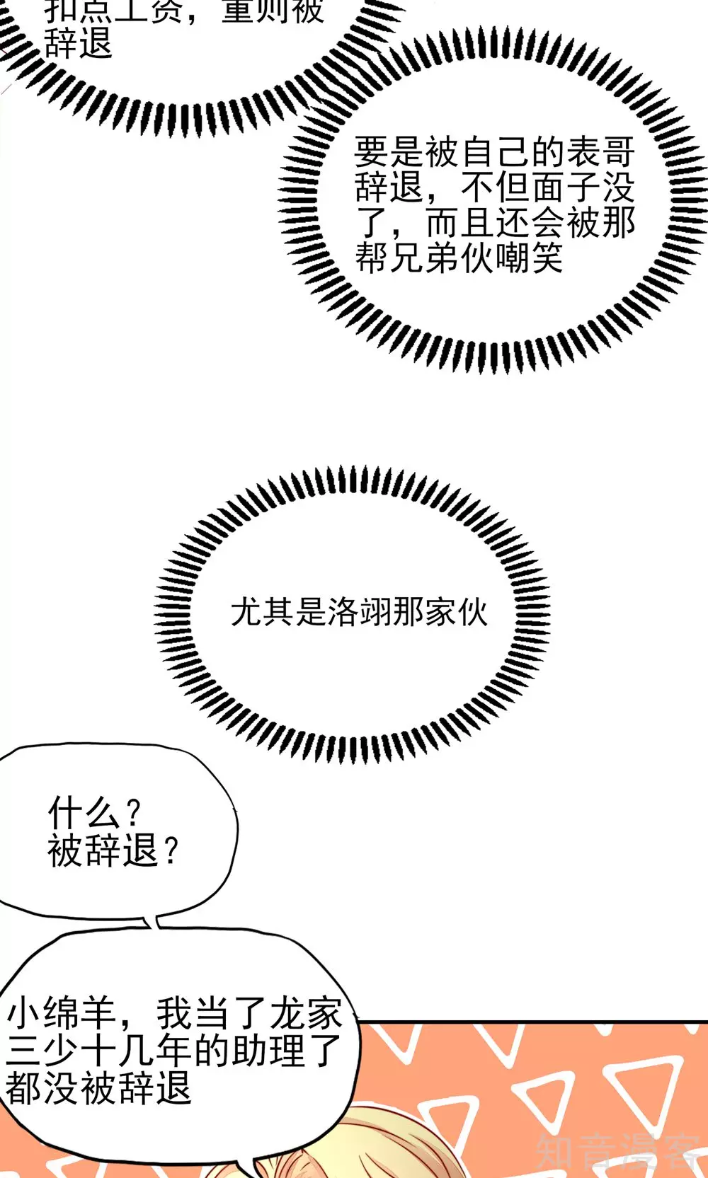 国民男神有点甜韩漫全集-第33话 脑子，是好东西无删减无遮挡章节图片 