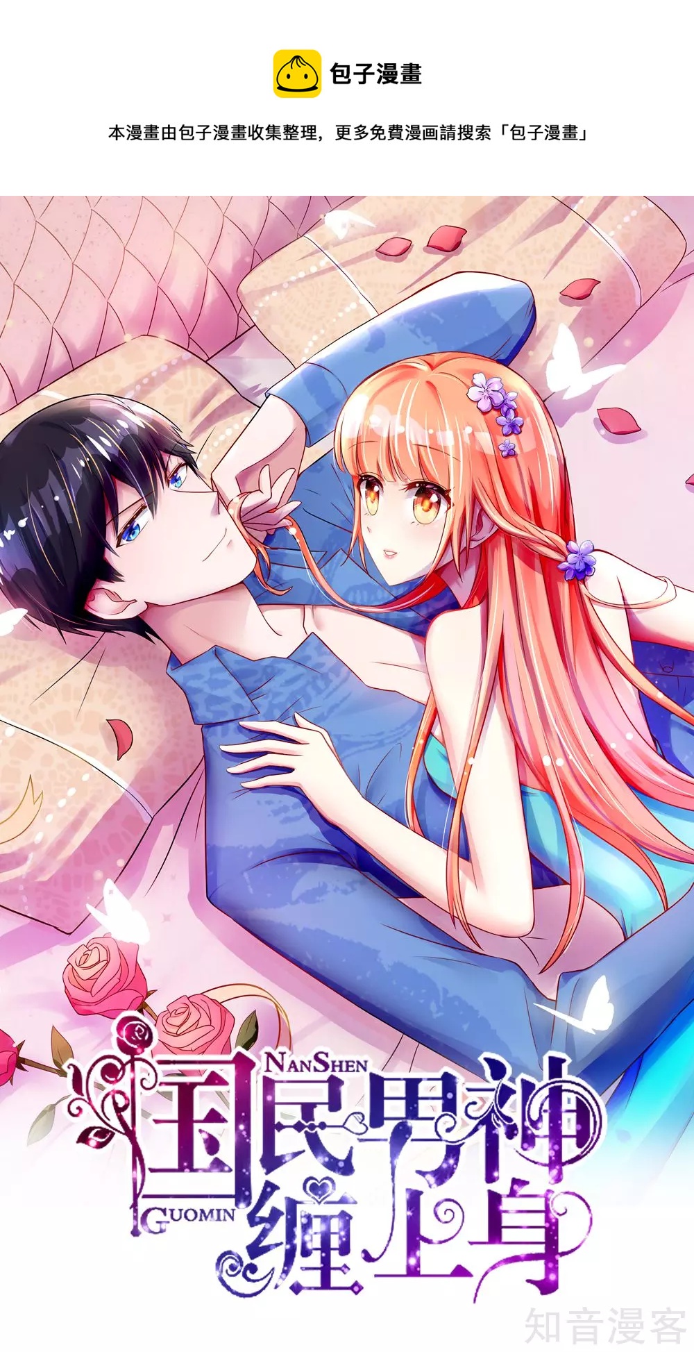 国民男神有点甜韩漫全集-第34话 终于，不用丢脸无删减无遮挡章节图片 
