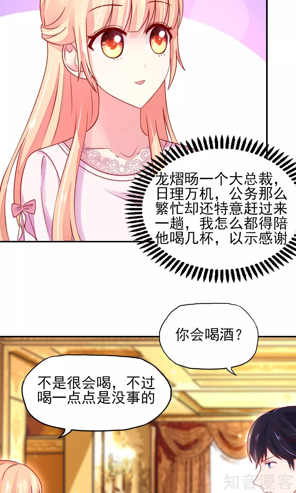 国民男神有点甜韩漫全集-第34话 终于，不用丢脸无删减无遮挡章节图片 