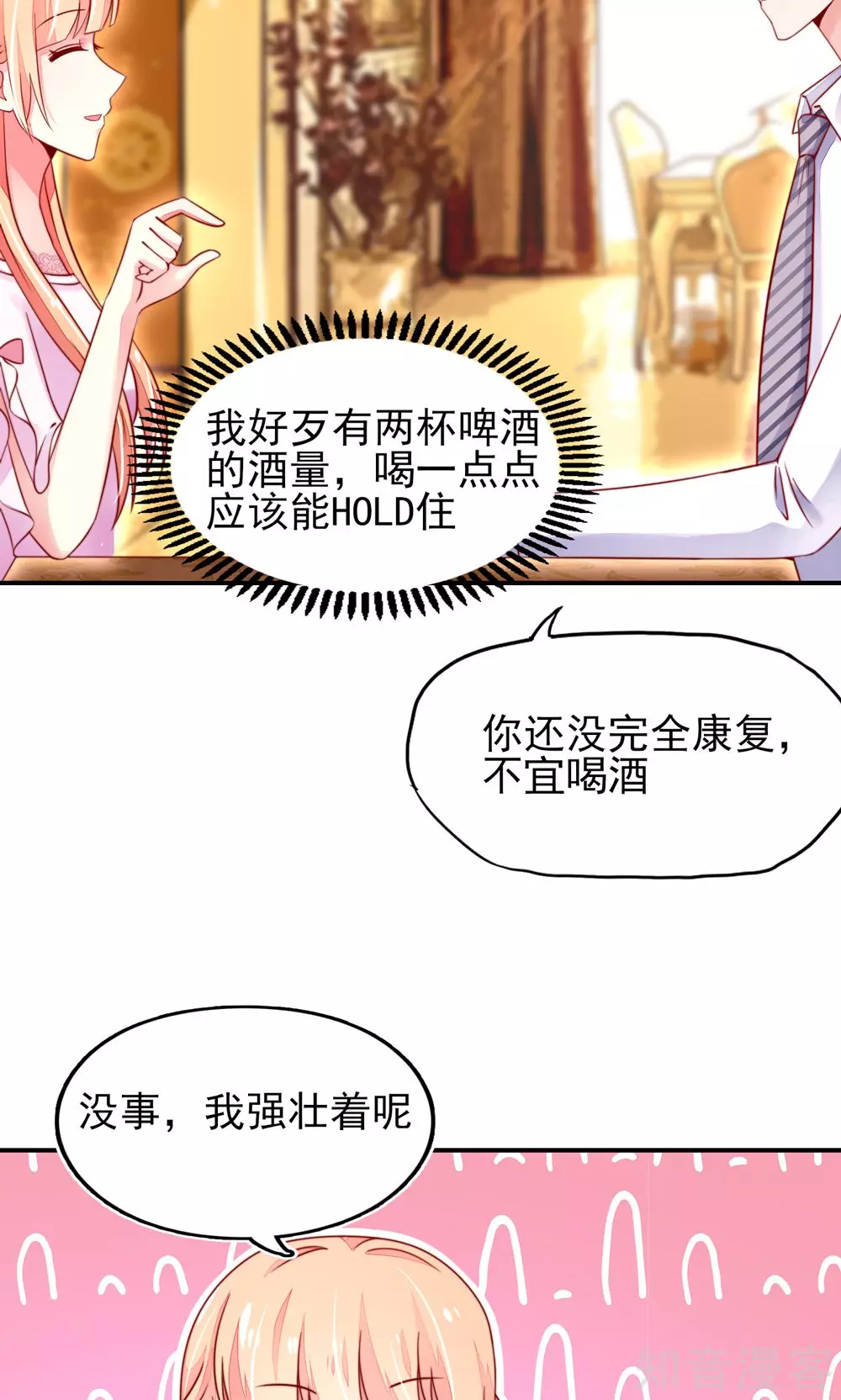 国民男神有点甜韩漫全集-第34话 终于，不用丢脸无删减无遮挡章节图片 