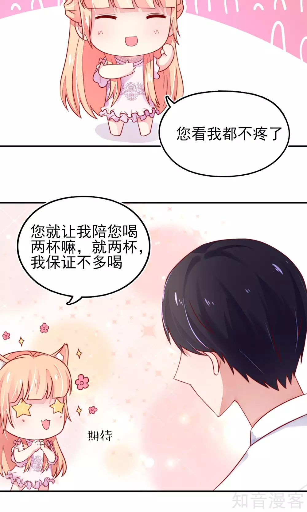 国民男神有点甜韩漫全集-第34话 终于，不用丢脸无删减无遮挡章节图片 