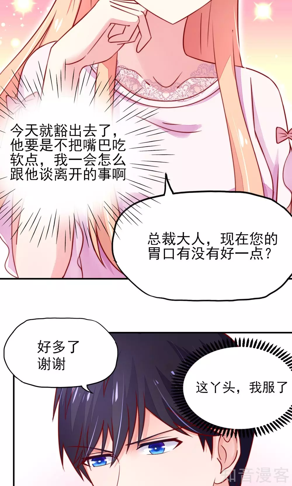 国民男神有点甜韩漫全集-第35话 抱歉，没控制住无删减无遮挡章节图片 