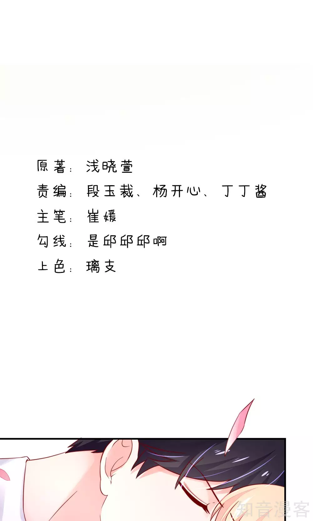 国民男神有点甜韩漫全集-第35话 抱歉，没控制住无删减无遮挡章节图片 