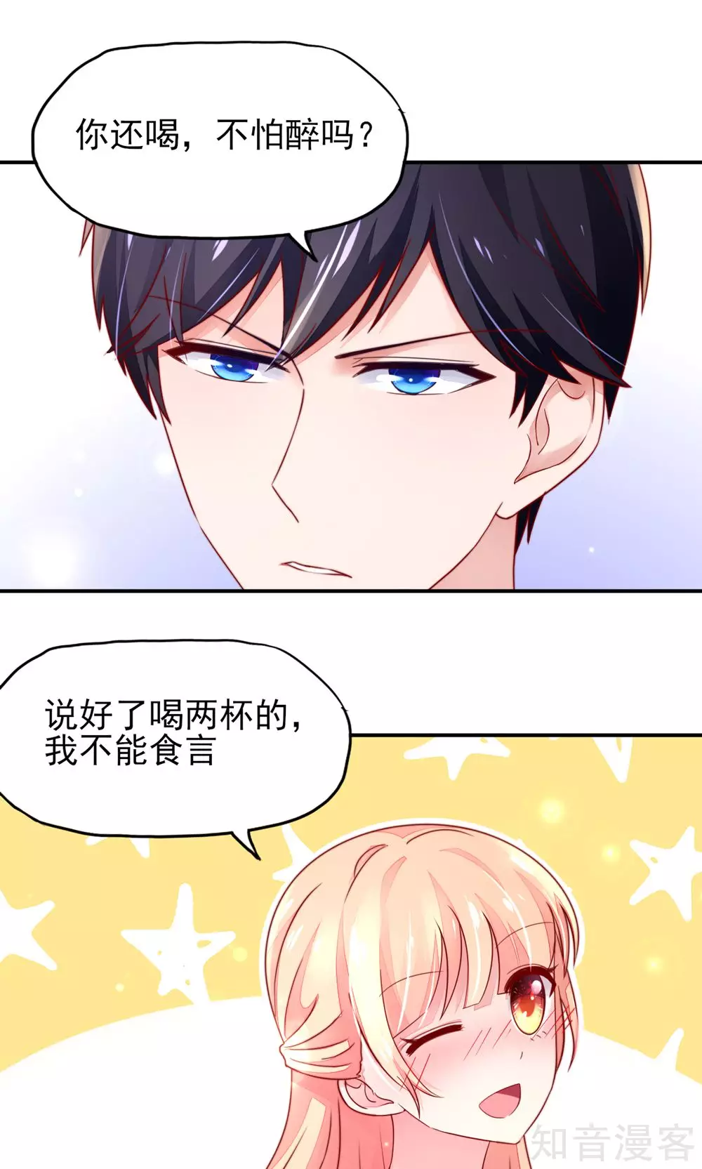 国民男神有点甜韩漫全集-第35话 抱歉，没控制住无删减无遮挡章节图片 